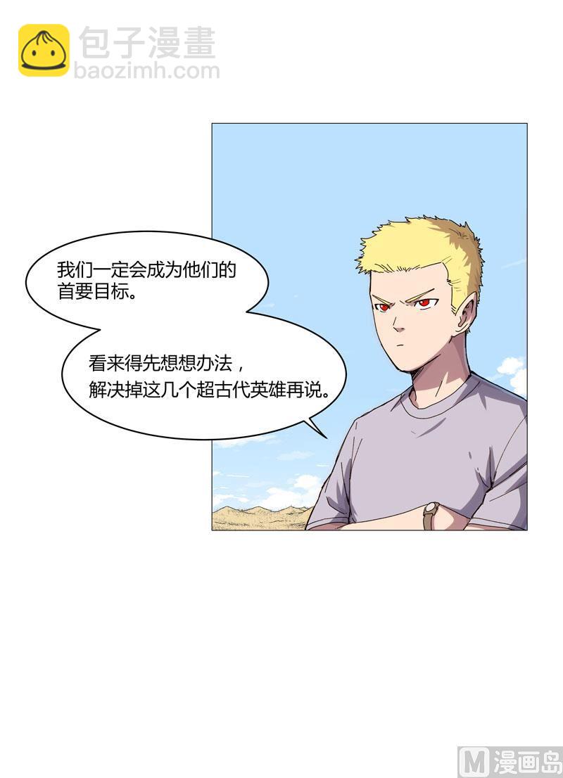 🍚修仙者大战超能力 第105话 去救怪兽 第16页