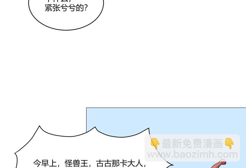 🍚修仙者大战超能力 第105话 去救怪兽 第24页