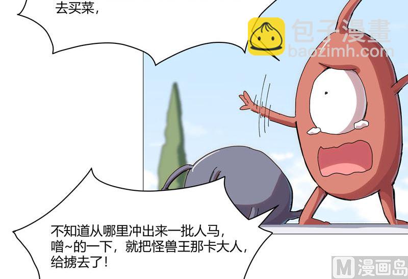 🍚修仙者大战超能力 第105话 去救怪兽 第25页