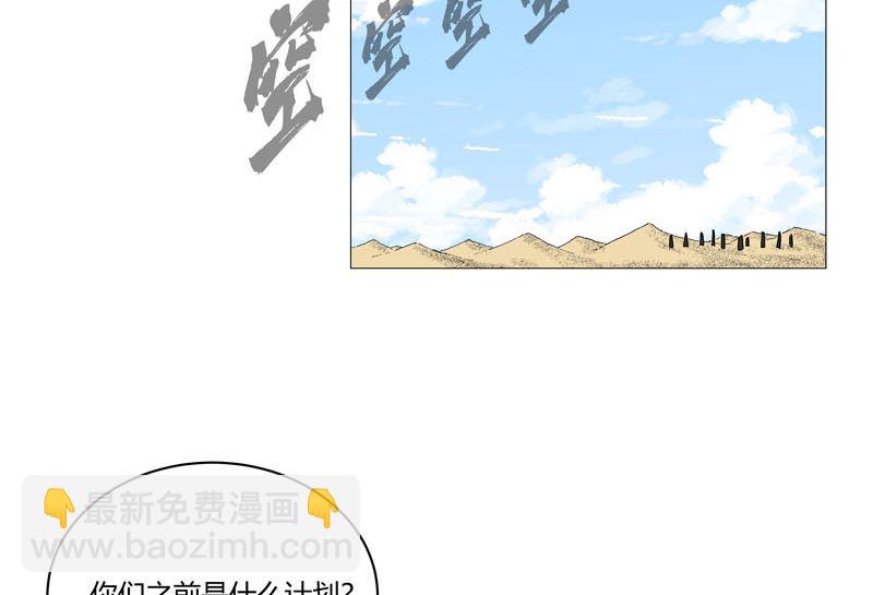 🍚修仙者大战超能力 第105话 去救怪兽 第3页