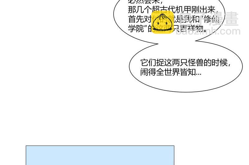 🍚修仙者大战超能力 第105话 去救怪兽 第30页