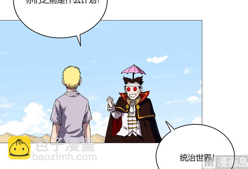 🍚修仙者大战超能力 第105话 去救怪兽 第4页