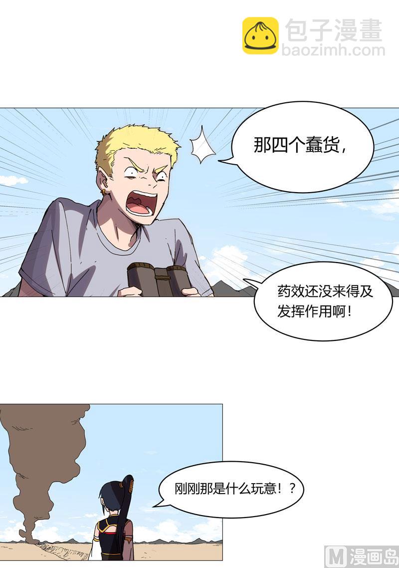 🍚修仙者大战超能力 第105话 去救怪兽 第48页