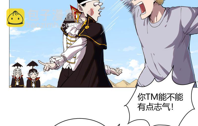 🍚修仙者大战超能力 第105话 去救怪兽 第6页