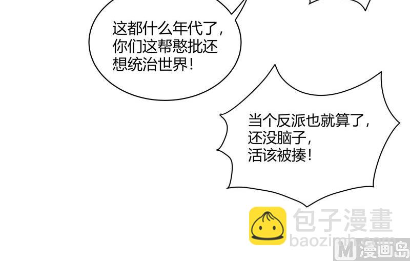🍚修仙者大战超能力 第105话 去救怪兽 第7页