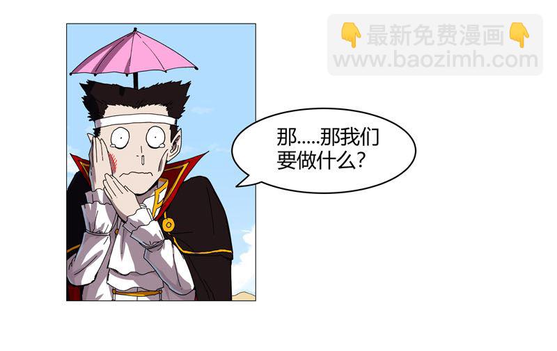 🍚修仙者大战超能力 第105话 去救怪兽 第8页