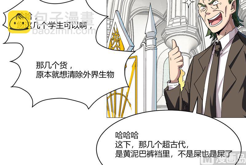 🍚修仙者大战超能力 第107话 甩锅了，接好 第39页