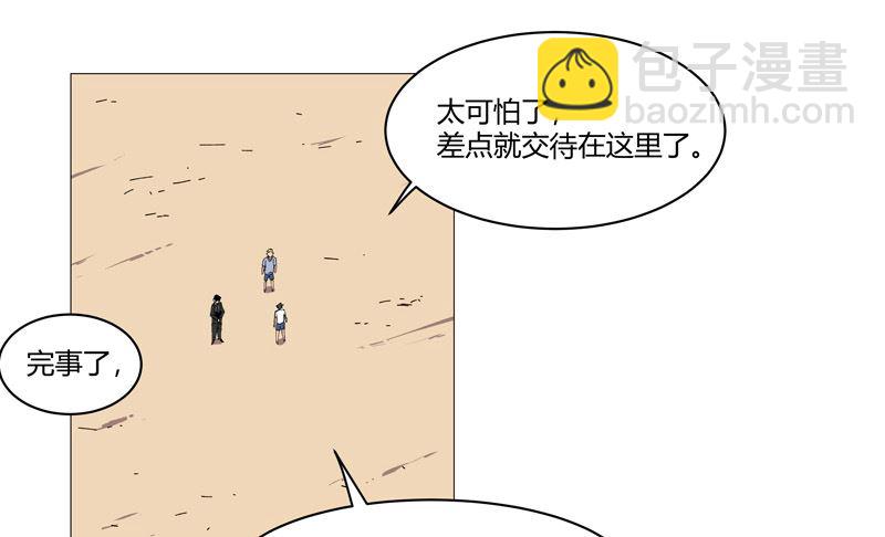 🍚修仙者大战超能力 第107话 甩锅了，接好 第41页