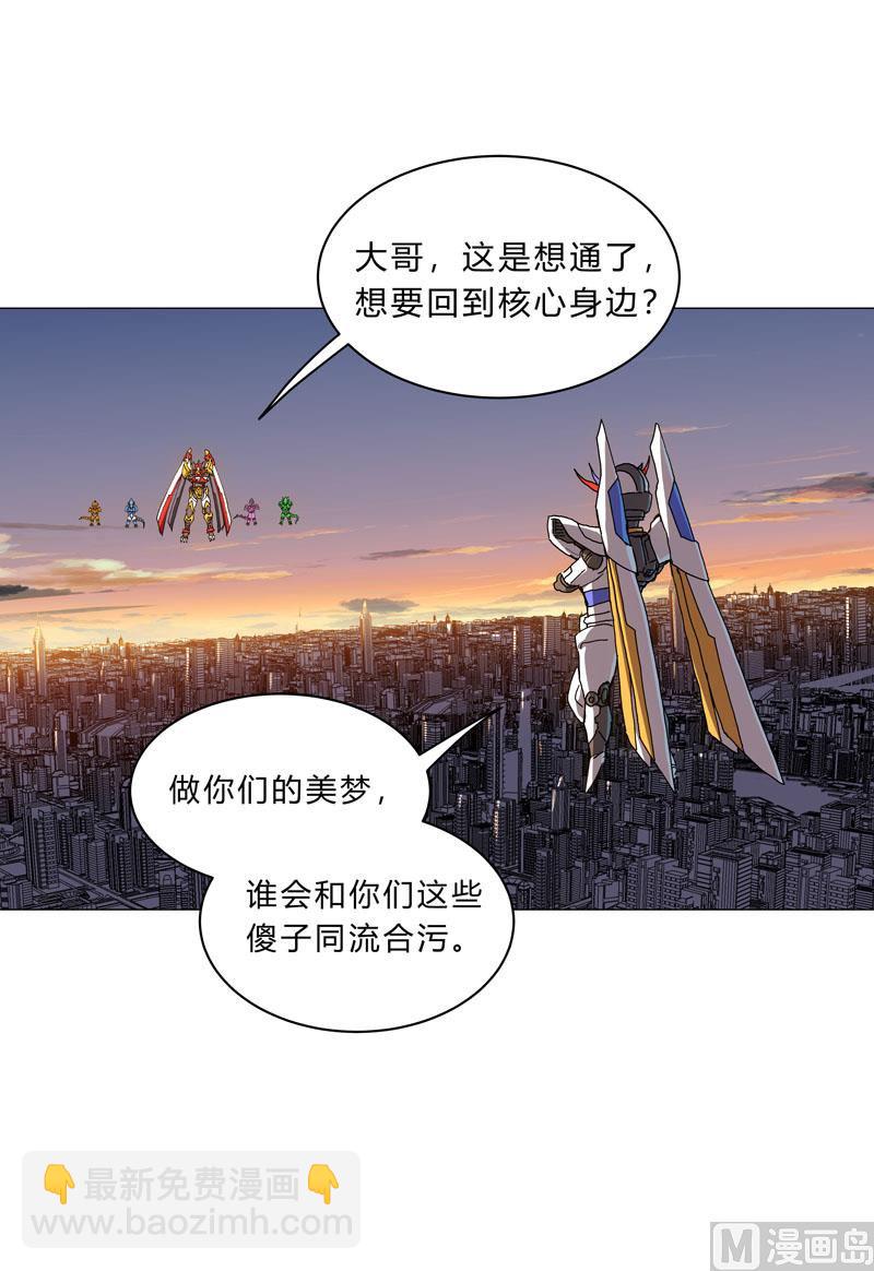 🍚修仙者大战超能力 第109话 它们干的 第10页
