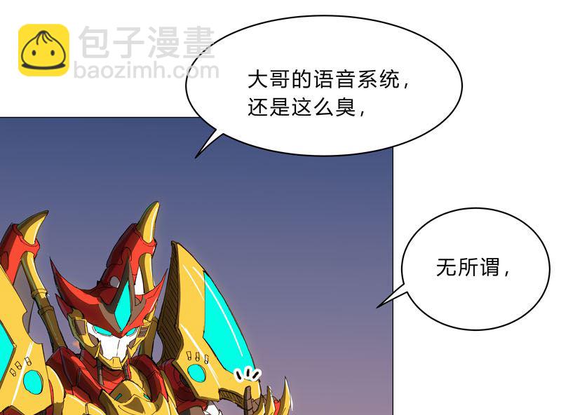 🍚修仙者大战超能力 第109话 它们干的 第11页