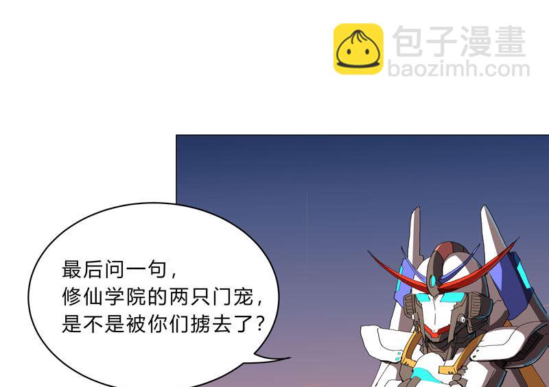 🍚修仙者大战超能力 第109话 它们干的 第32页