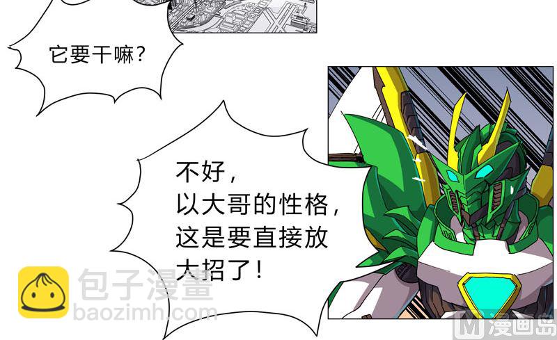 🍚修仙者大战超能力 第111话 我跟他混 第10页