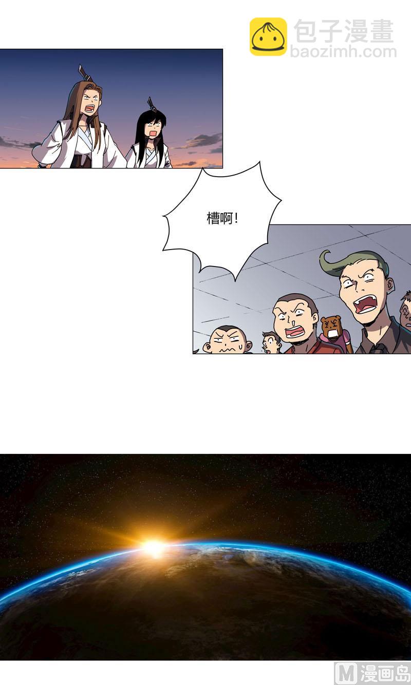 🍚修仙者大战超能力 第111话 我跟他混 第16页