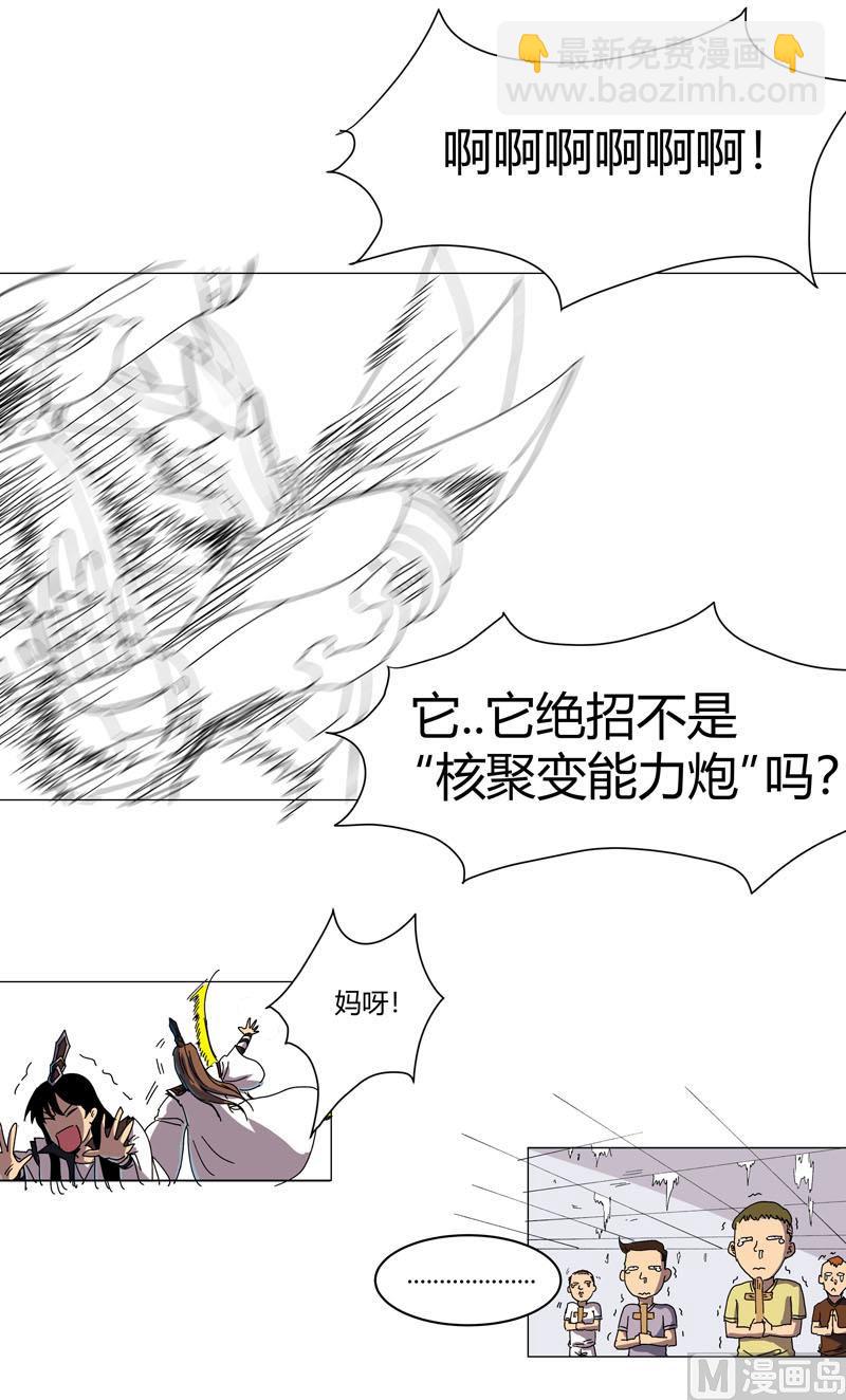 🍚修仙者大战超能力 第111话 我跟他混 第22页
