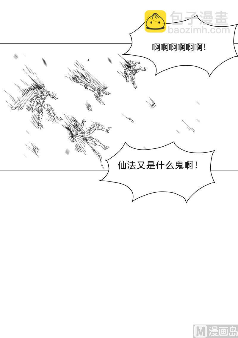 🍚修仙者大战超能力 第111话 我跟他混 第23页