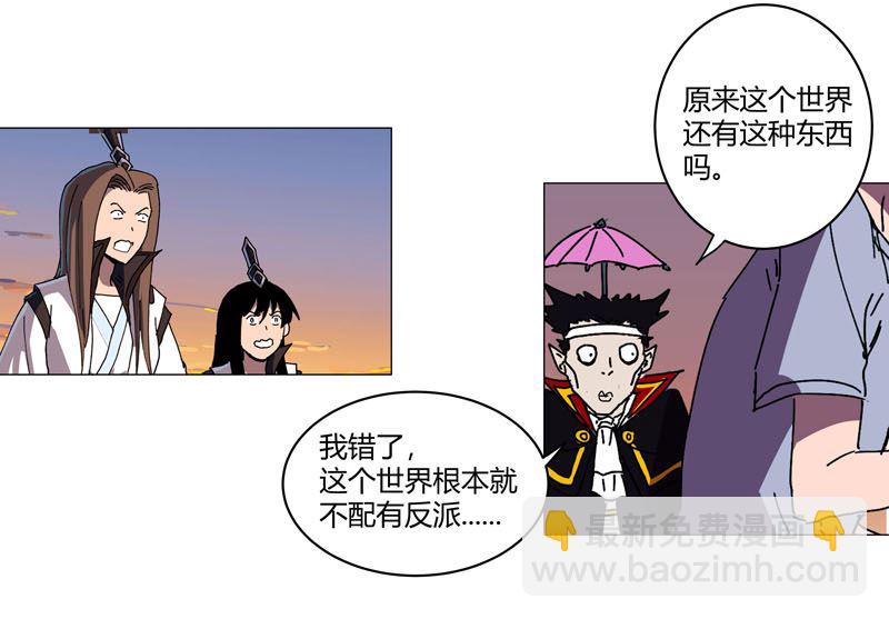 🍚修仙者大战超能力 第111话 我跟他混 第37页