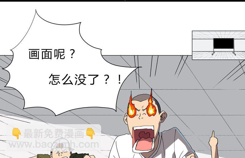 🍚修仙者大战超能力 第113话 当我们没人啊？ 第20页