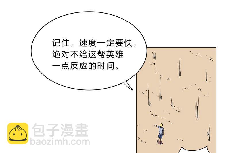 🍚修仙者大战超能力 第113话 当我们没人啊？ 第26页