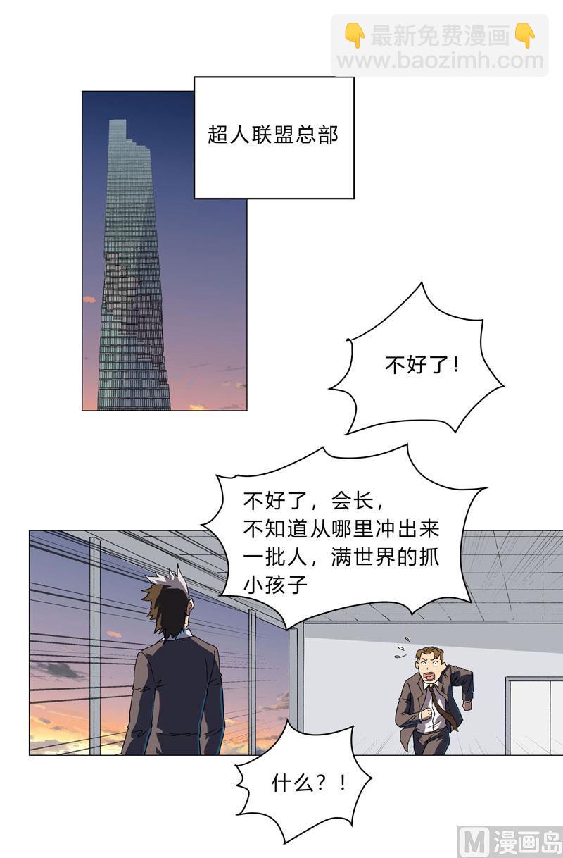 🍚修仙者大战超能力 第113话 当我们没人啊？ 第31页