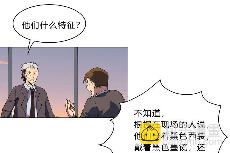 🍚修仙者大战超能力 第113话 当我们没人啊？ 第32页