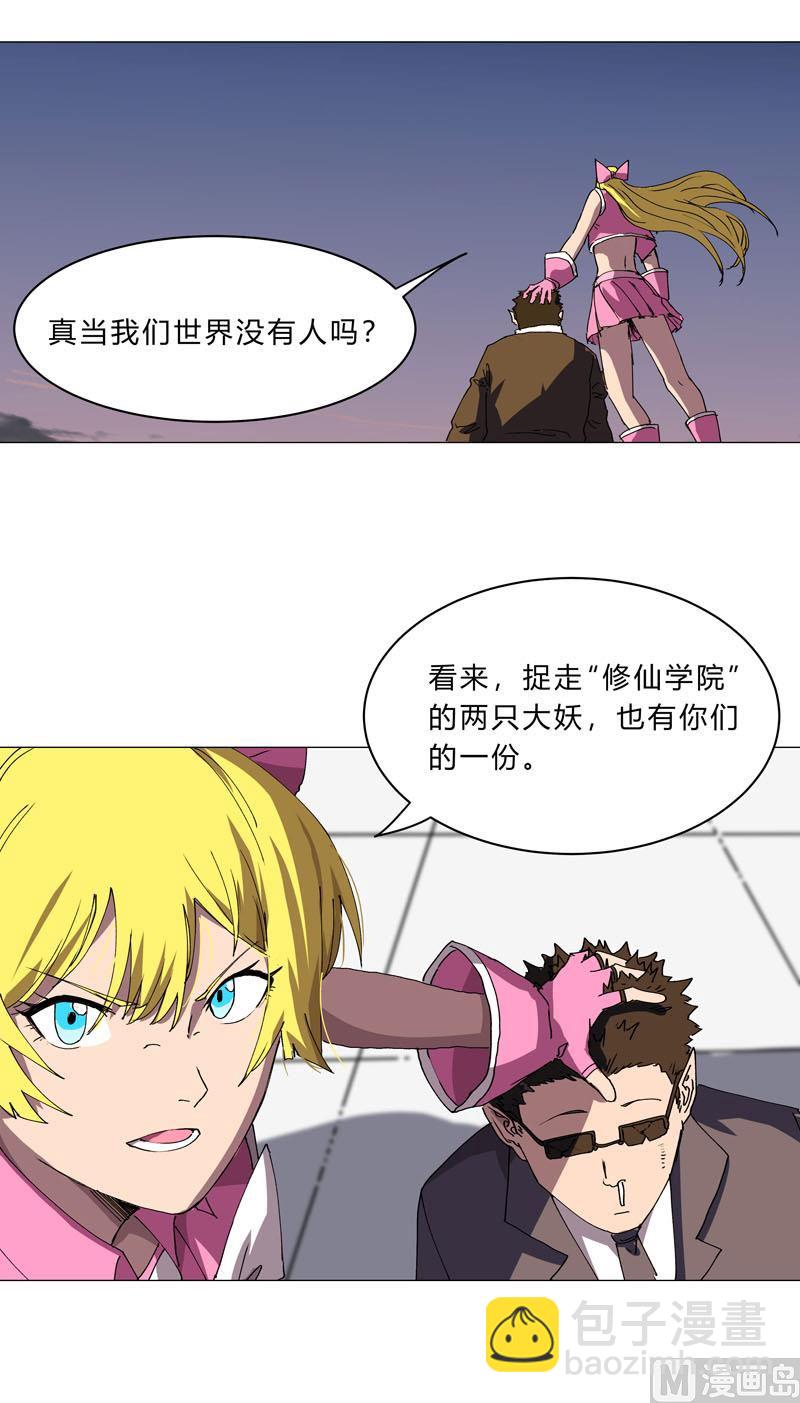 🍚修仙者大战超能力 第113话 当我们没人啊？ 第44页