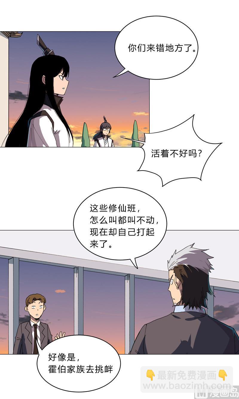 🍚修仙者大战超能力 第115话 诛杀阵 第26页