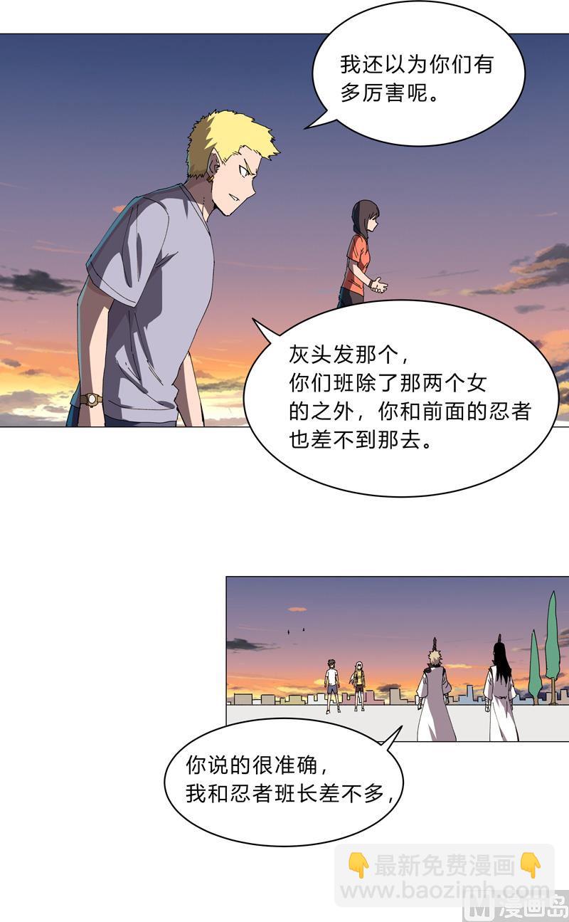 🍚修仙者大战超能力 第115话 诛杀阵 第29页