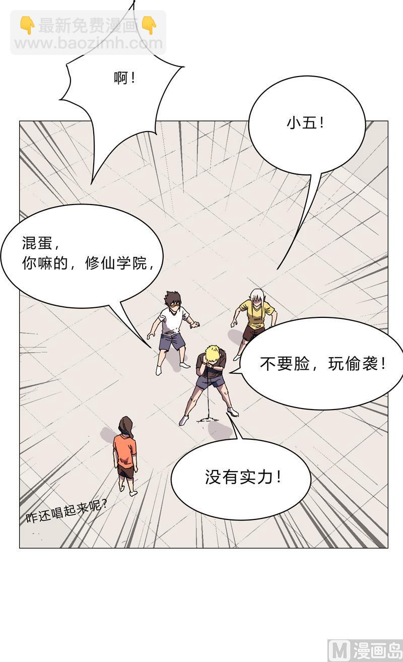 🍚修仙者大战超能力 第115话 诛杀阵 第3页
