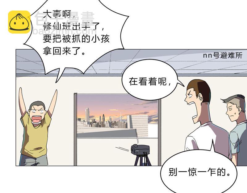 🍚修仙者大战超能力 第115话 诛杀阵 第35页