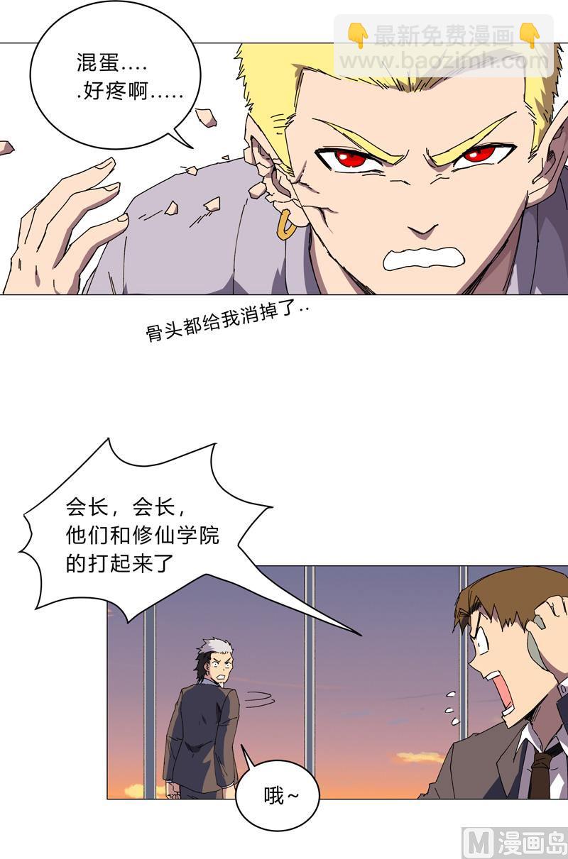 🍚修仙者大战超能力 第115话 诛杀阵 第4页