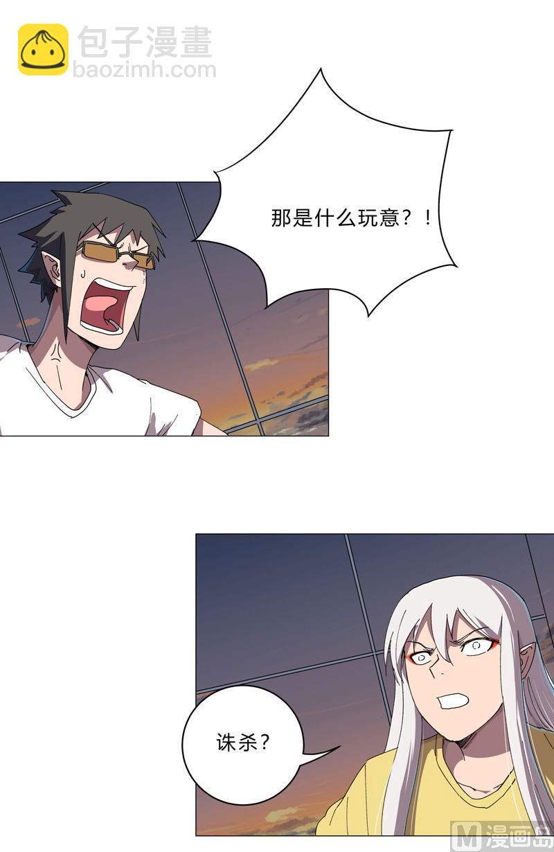 🍚修仙者大战超能力 第115话 诛杀阵 第43页