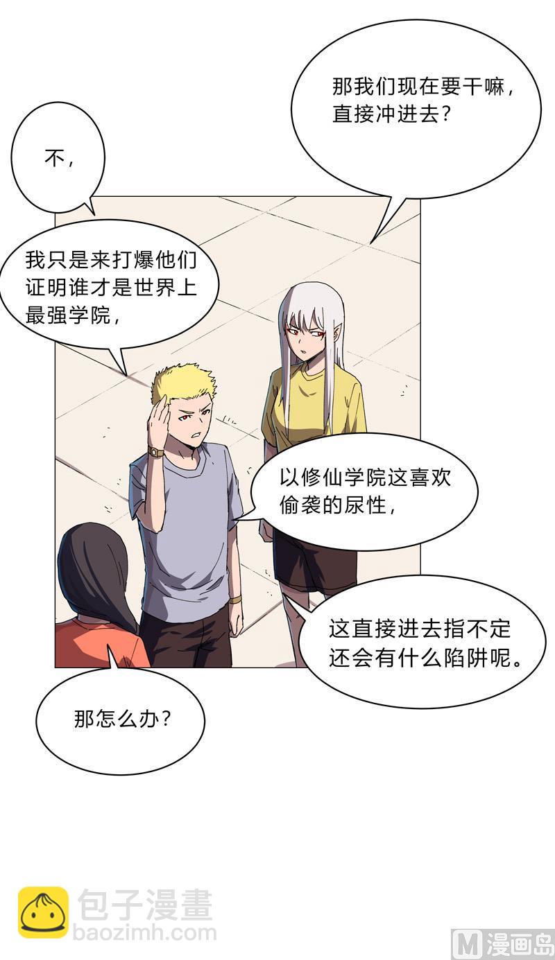 🍚修仙者大战超能力 第115话 诛杀阵 第5页