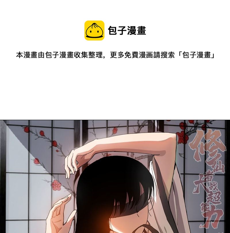 🍚修仙者大战超能力 第117话 真的吗，我不信 第1页