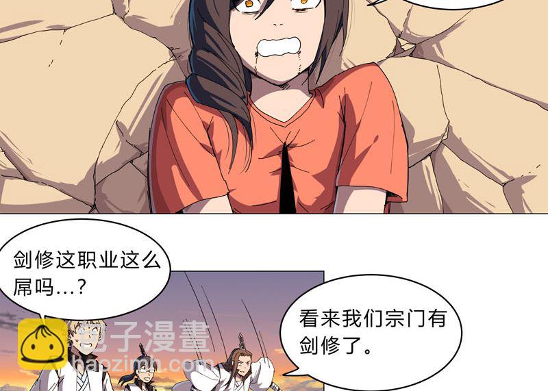 🍚修仙者大战超能力 第117话 真的吗，我不信 第11页