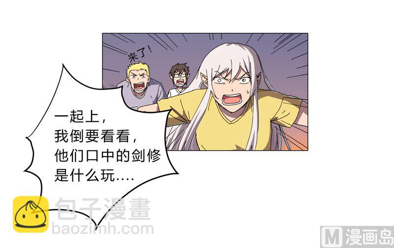 🍚修仙者大战超能力 第117话 真的吗，我不信 第15页