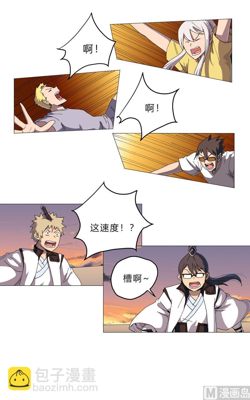 🍚修仙者大战超能力 第117话 真的吗，我不信 第22页