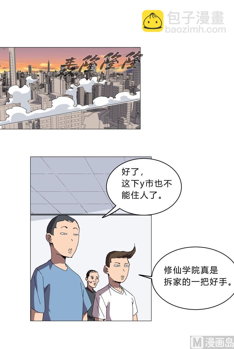 🍚修仙者大战超能力 第117话 真的吗，我不信 第39页
