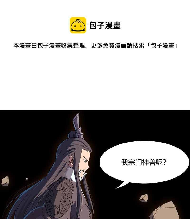 🍚修仙者大战超能力 第119话 给你三分钟放人 第1页