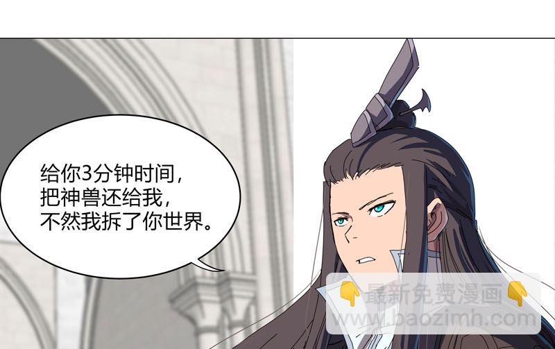 🍚修仙者大战超能力 第119话 给你三分钟放人 第27页