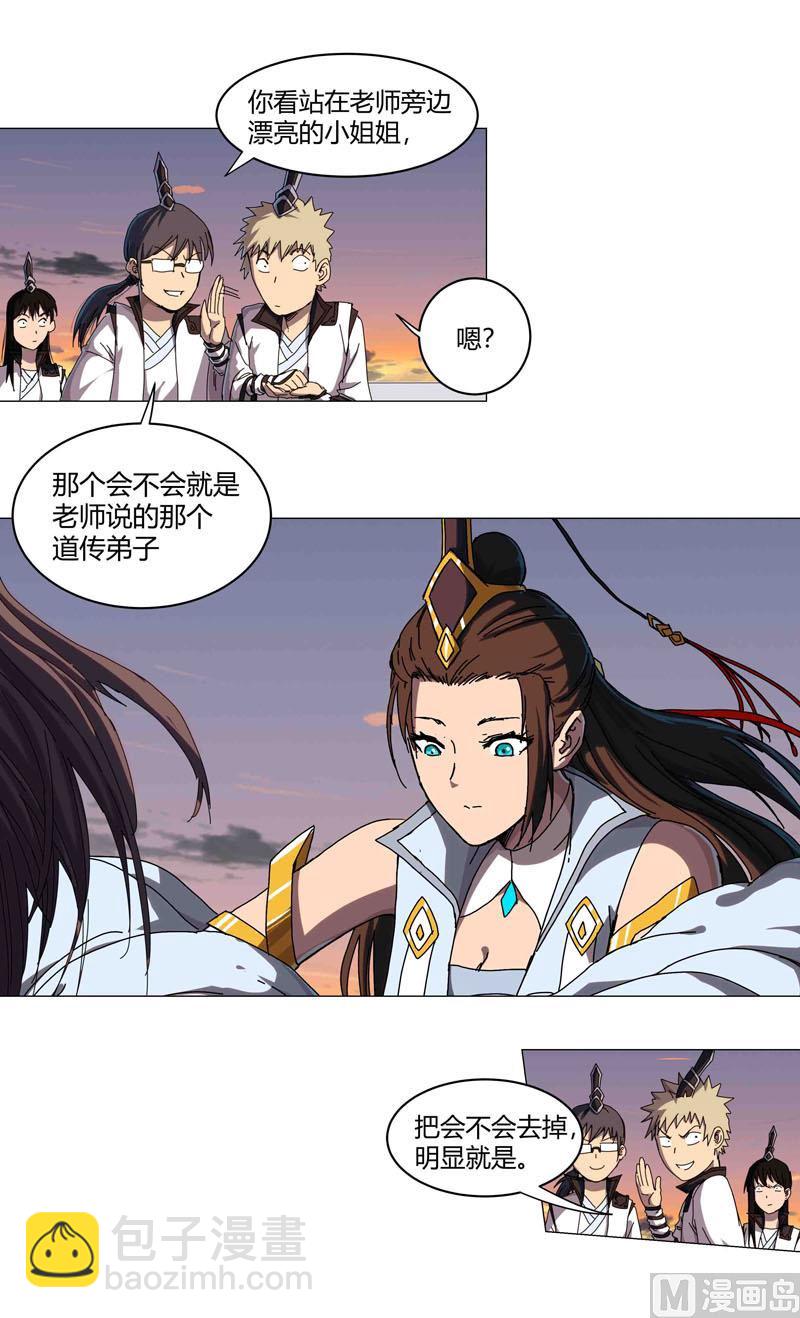 🍚修仙者大战超能力 第121话 搁这各显神通呢？ 第14页