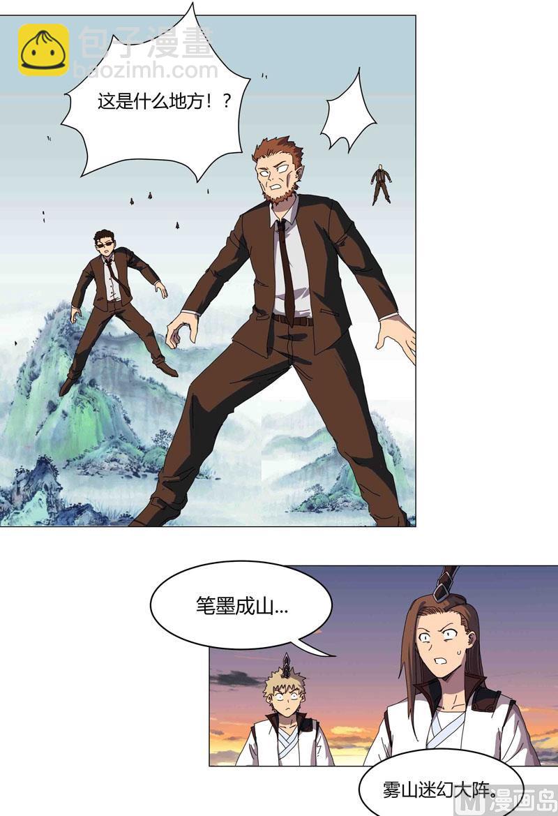 🍚修仙者大战超能力 第121话 搁这各显神通呢？ 第22页