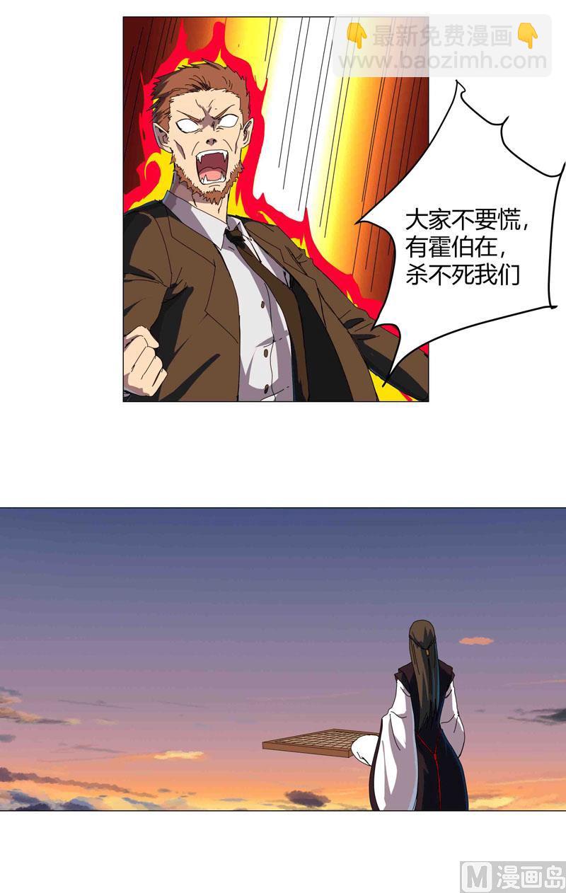 🍚修仙者大战超能力 第121话 搁这各显神通呢？ 第26页