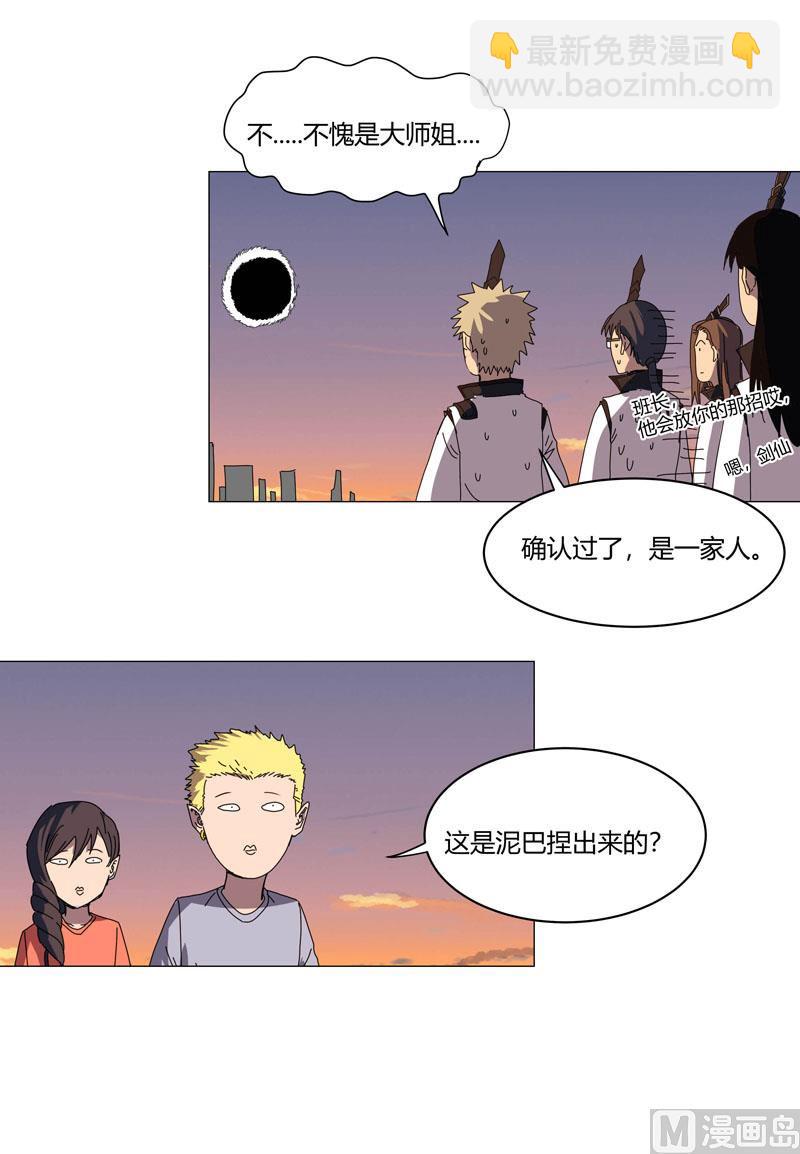 🍚修仙者大战超能力 第121话 搁这各显神通呢？ 第38页