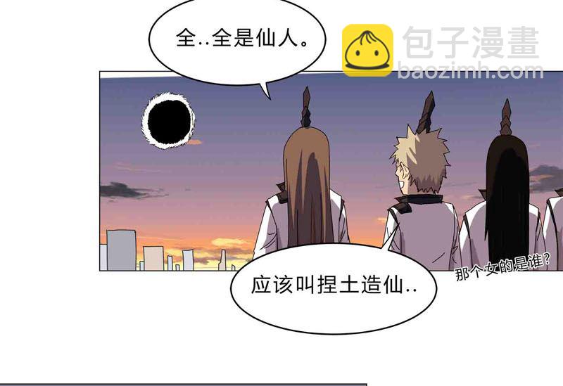 🍚修仙者大战超能力 第121话 搁这各显神通呢？ 第5页