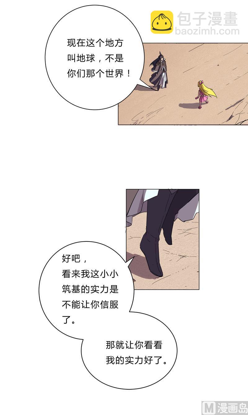 🍚修仙者大战超能力 第13话 岂可修，我怎么跪下了？ 第11页