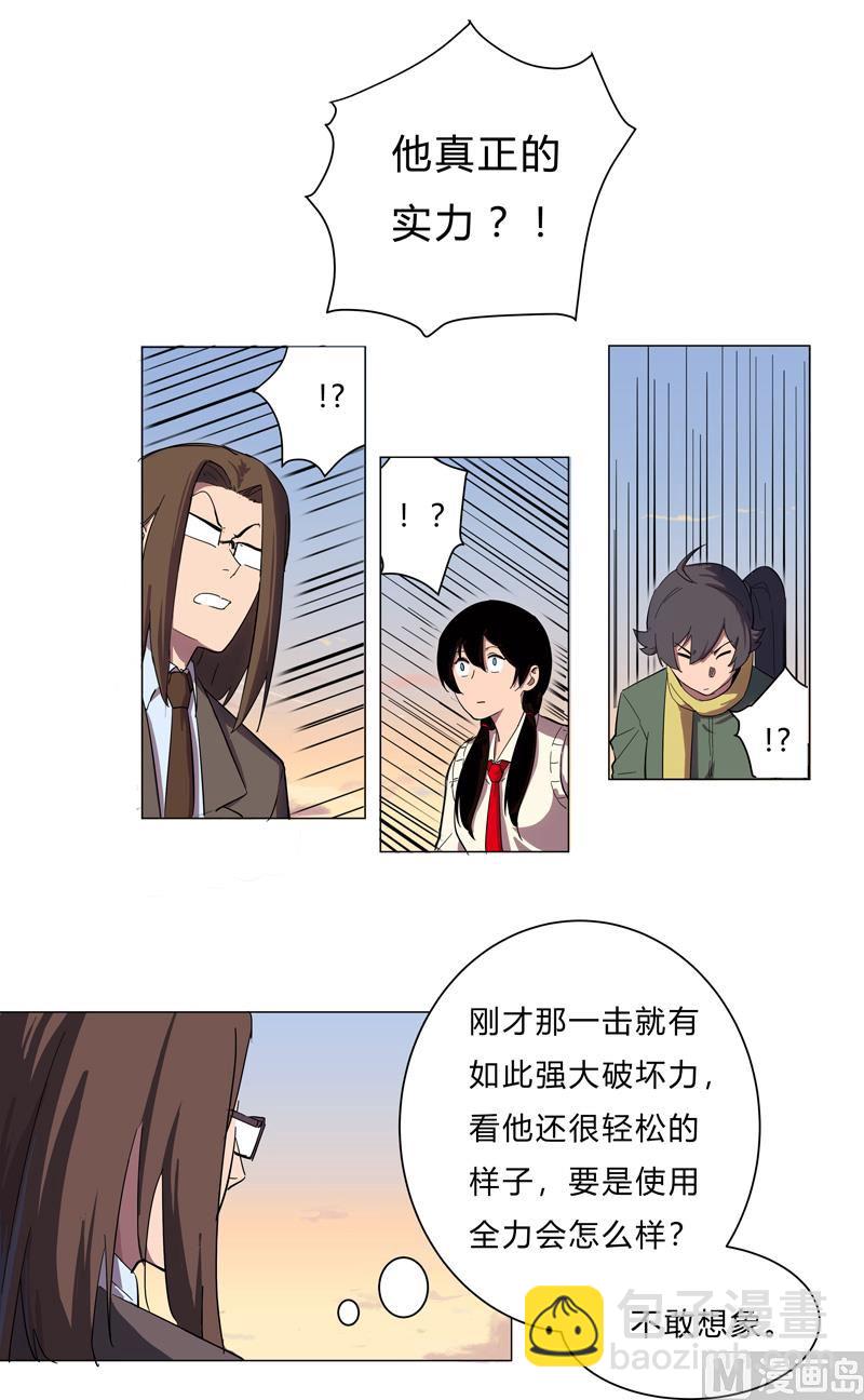 🍚修仙者大战超能力 第13话 岂可修，我怎么跪下了？ 第12页