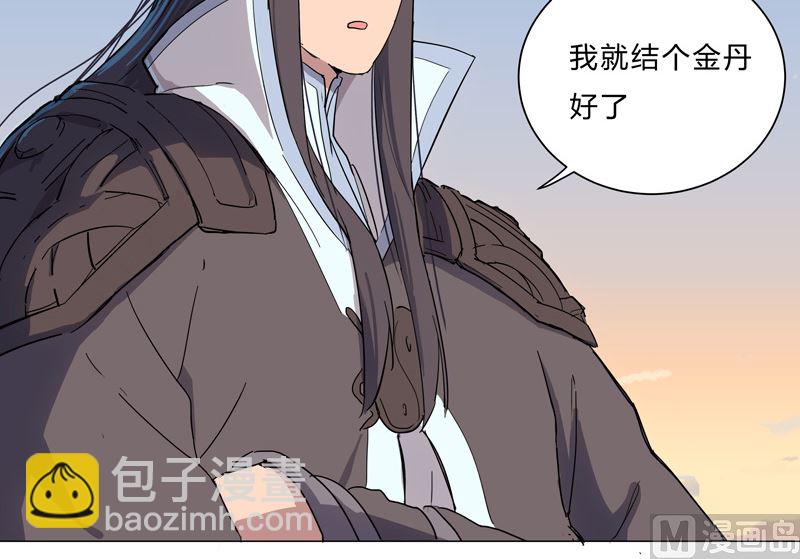 🍚修仙者大战超能力 第13话 岂可修，我怎么跪下了？ 第15页