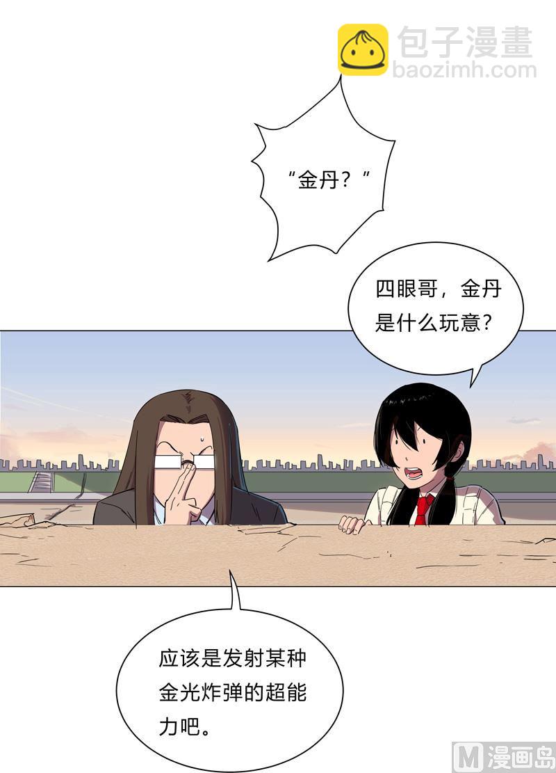 🍚修仙者大战超能力 第13话 岂可修，我怎么跪下了？ 第16页