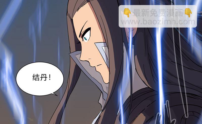 🍚修仙者大战超能力 第13话 岂可修，我怎么跪下了？ 第18页
