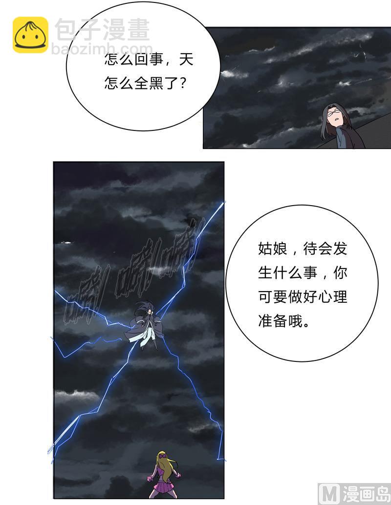 🍚修仙者大战超能力 第13话 岂可修，我怎么跪下了？ 第21页
